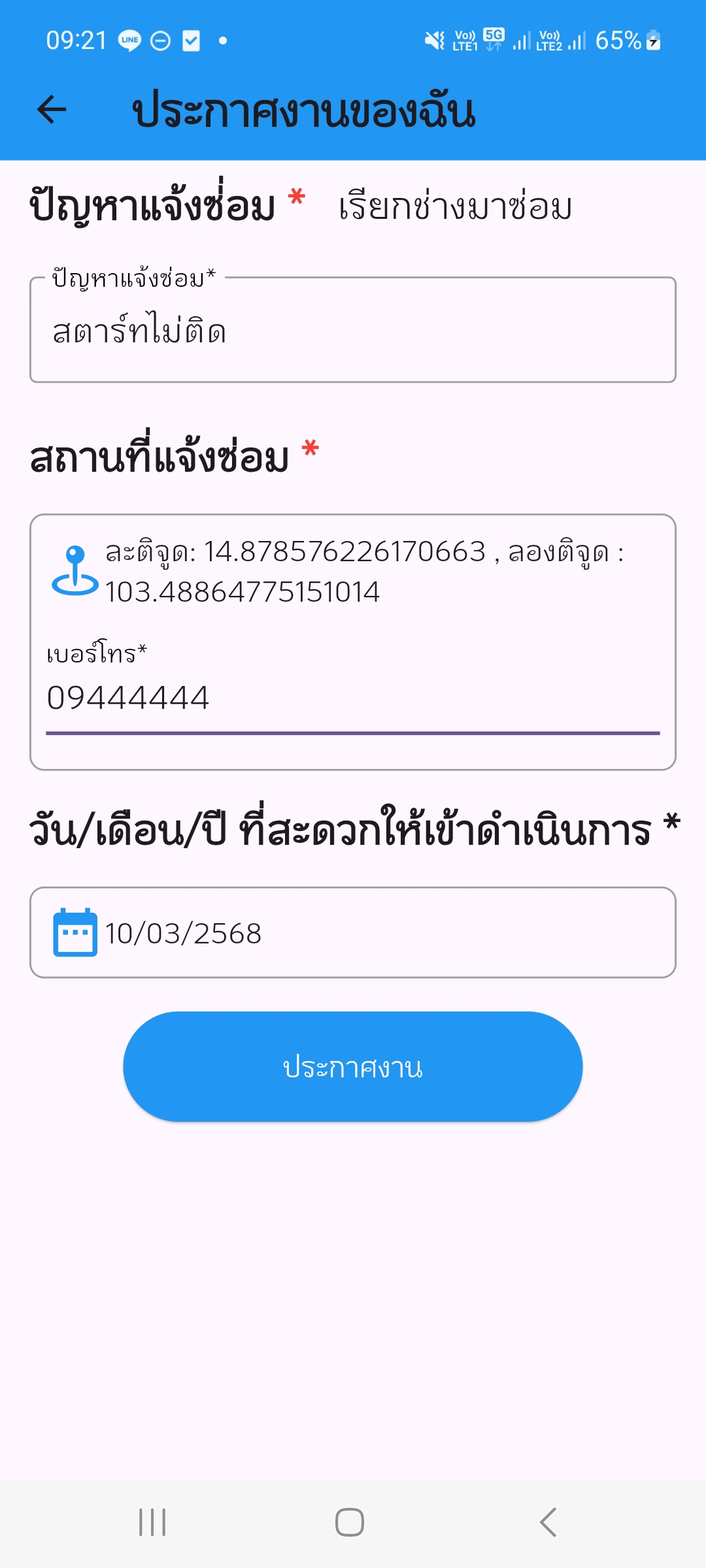 ฟอร์มแจ้งปัญหา