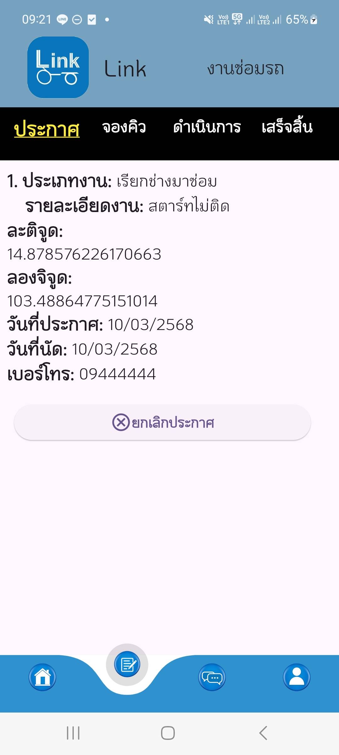ป๊อปอัพเรียกช่าง