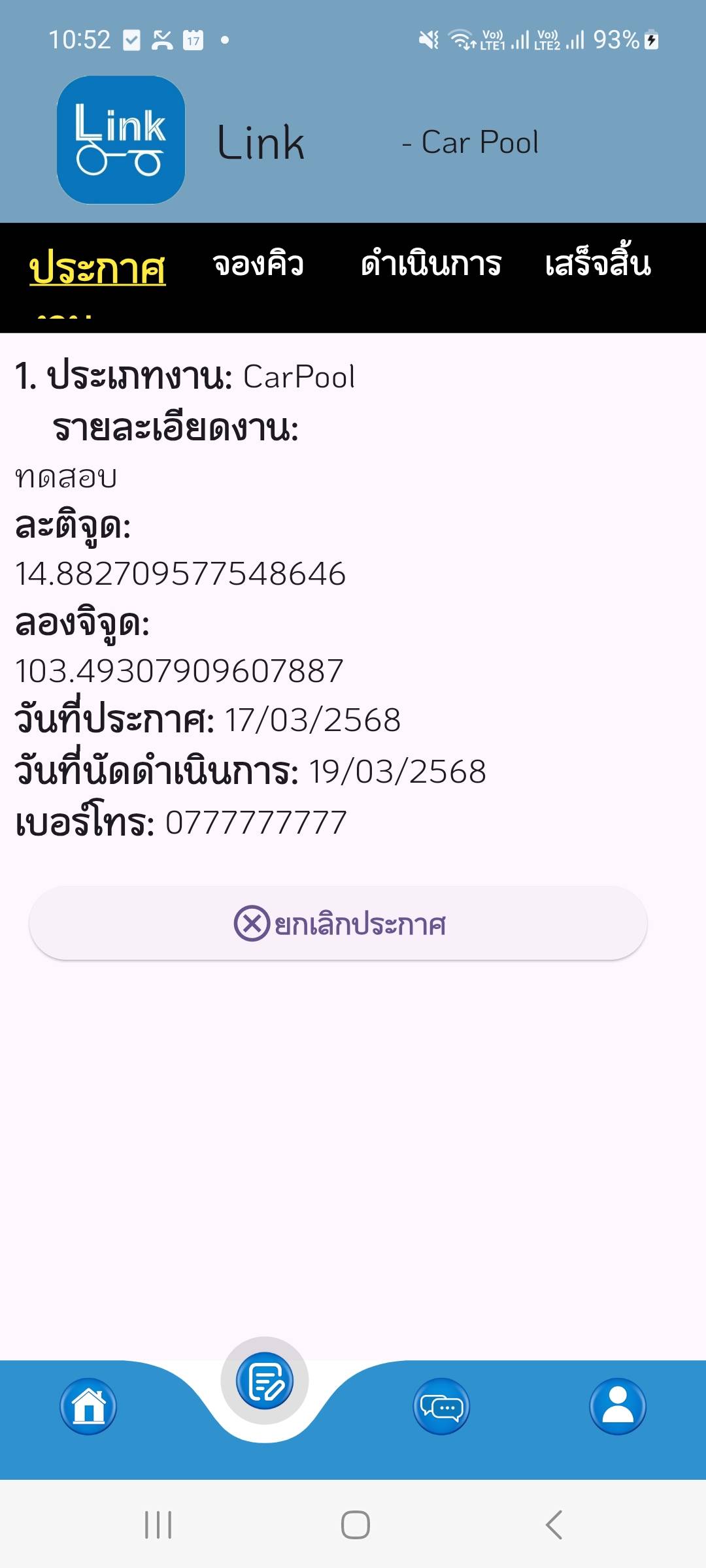 หน้าต่างงานคาร์พูล