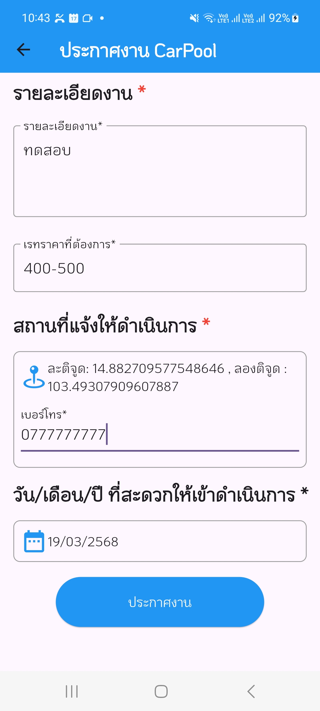 ฟอร์มกรอกงานคาร์พูล