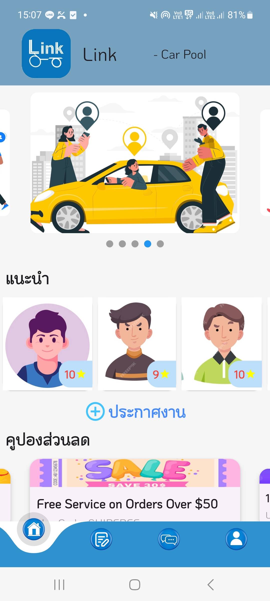 หน้าหลักคาร์พูล