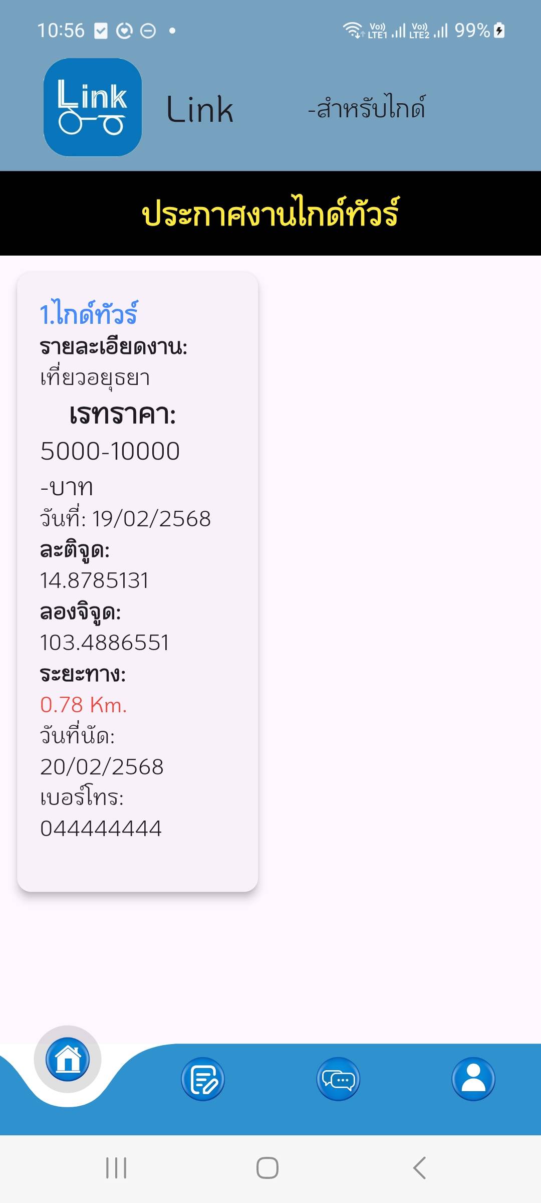 หน้าสรุปประกาศงาน